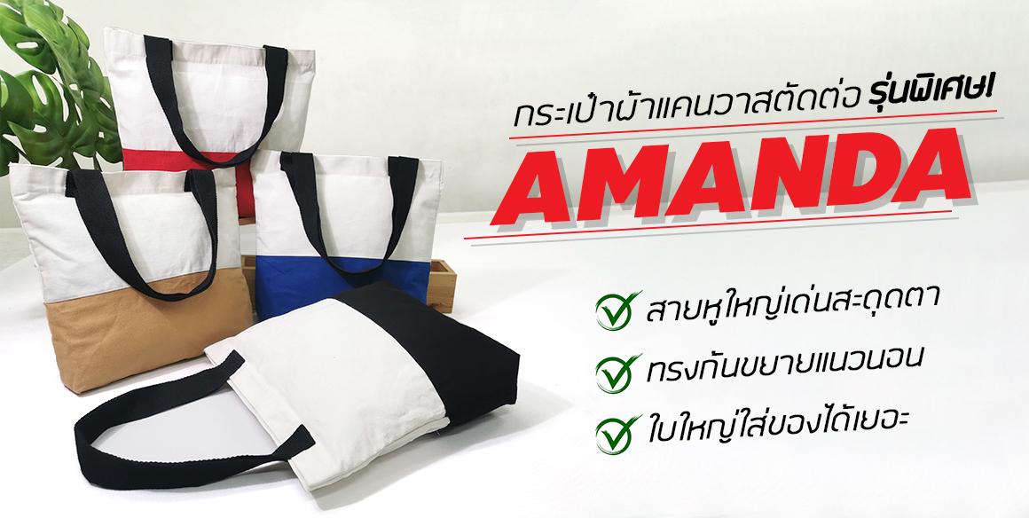 ขายส่งกระเป๋าผ้าขายส่ง-ไม่มีขั้นต่ำ