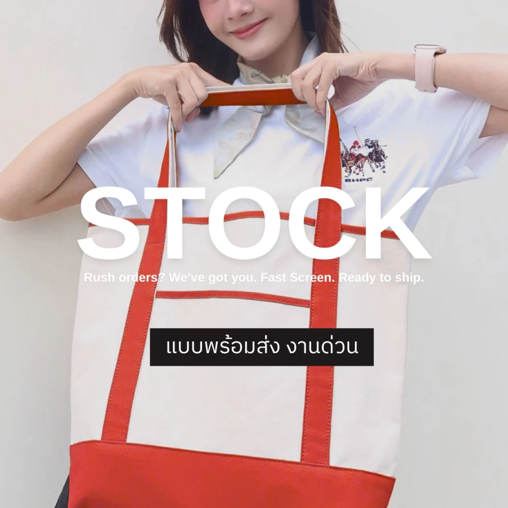 แบบกระเป๋าผ้าสต็อกพร้อมส่งด่วน